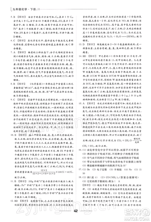 云南美术出版社2022亮点给力提优课时作业本九年级化学下册沪教版参考答案