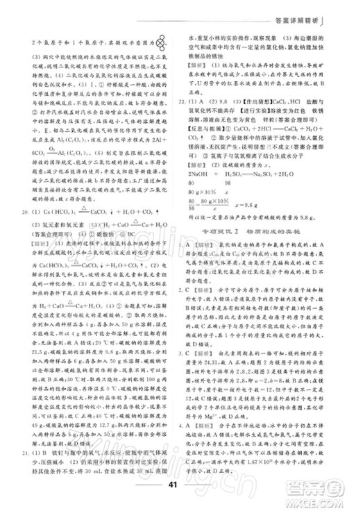 云南美术出版社2022亮点给力提优课时作业本九年级化学下册沪教版参考答案