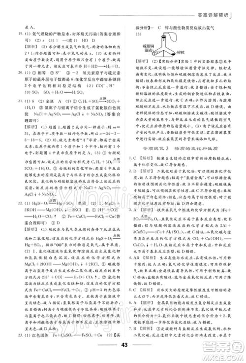 云南美术出版社2022亮点给力提优课时作业本九年级化学下册沪教版参考答案