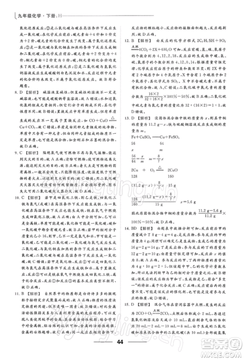 云南美术出版社2022亮点给力提优课时作业本九年级化学下册沪教版参考答案