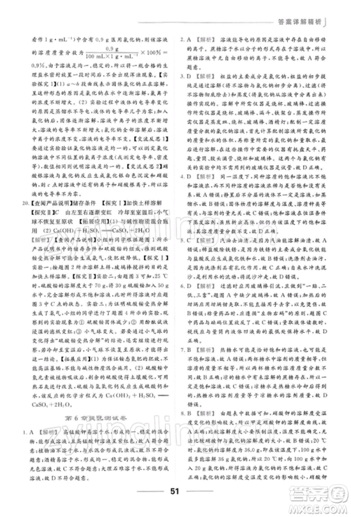 云南美术出版社2022亮点给力提优课时作业本九年级化学下册沪教版参考答案