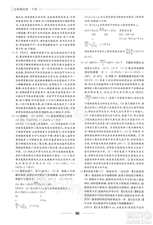 云南美术出版社2022亮点给力提优课时作业本九年级化学下册沪教版参考答案