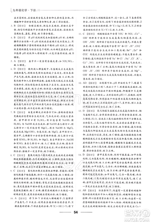 云南美术出版社2022亮点给力提优课时作业本九年级化学下册沪教版参考答案