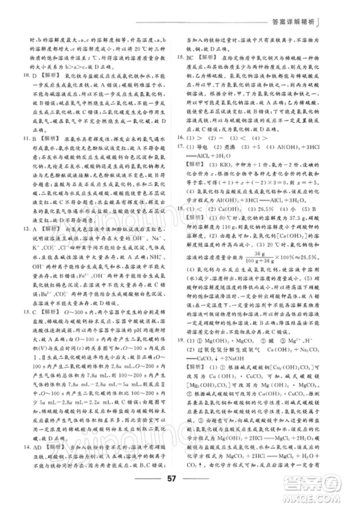 云南美术出版社2022亮点给力提优课时作业本九年级化学下册沪教版参考答案