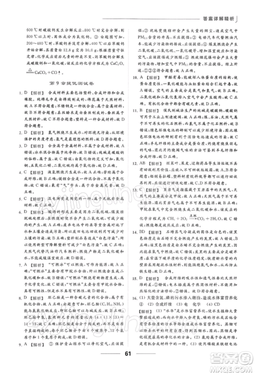 云南美术出版社2022亮点给力提优课时作业本九年级化学下册沪教版参考答案