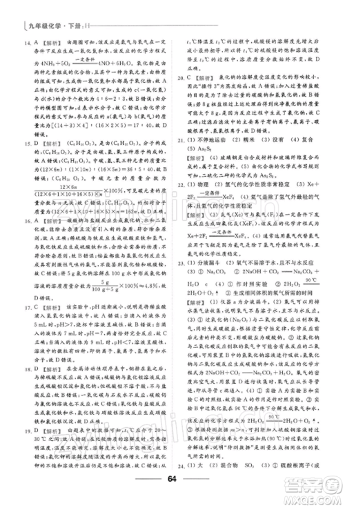 云南美术出版社2022亮点给力提优课时作业本九年级化学下册沪教版参考答案