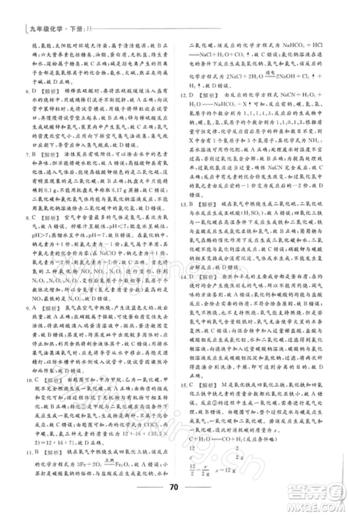 云南美术出版社2022亮点给力提优课时作业本九年级化学下册沪教版参考答案