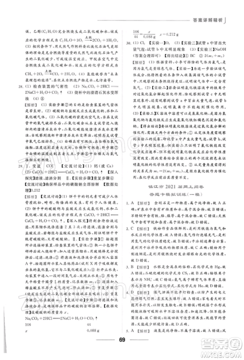 云南美术出版社2022亮点给力提优课时作业本九年级化学下册沪教版参考答案