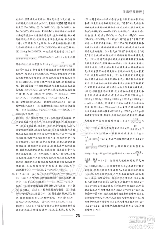 云南美术出版社2022亮点给力提优课时作业本九年级化学下册沪教版参考答案