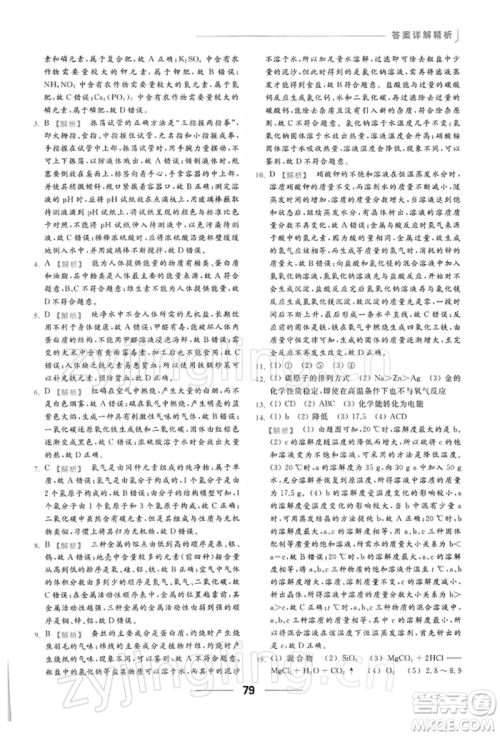 云南美术出版社2022亮点给力提优课时作业本九年级化学下册沪教版参考答案