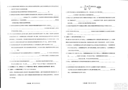 濮阳2022届高三年级摸底考试生物试题及答案