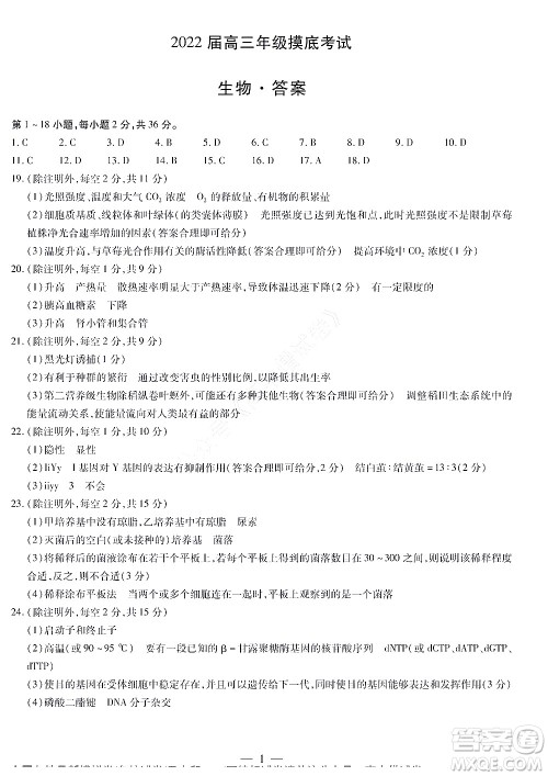 濮阳2022届高三年级摸底考试生物试题及答案 濮阳2022届高三年级摸底考试生物试题及答案