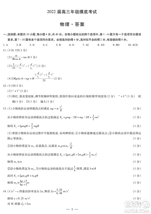 濮阳2022届高三年级摸底考试物理试题及答案