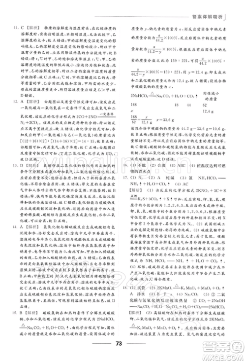 云南美术出版社2022亮点给力提优课时作业本九年级化学下册人教版参考答案