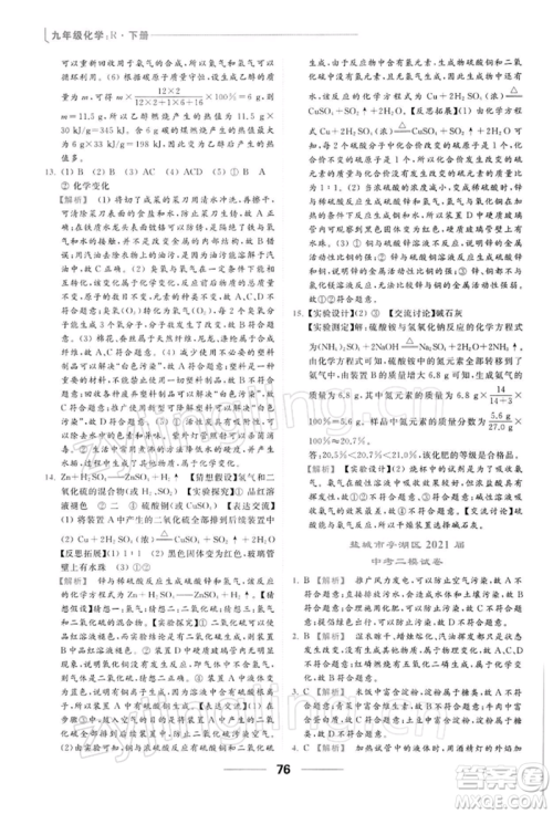 云南美术出版社2022亮点给力提优课时作业本九年级化学下册人教版参考答案