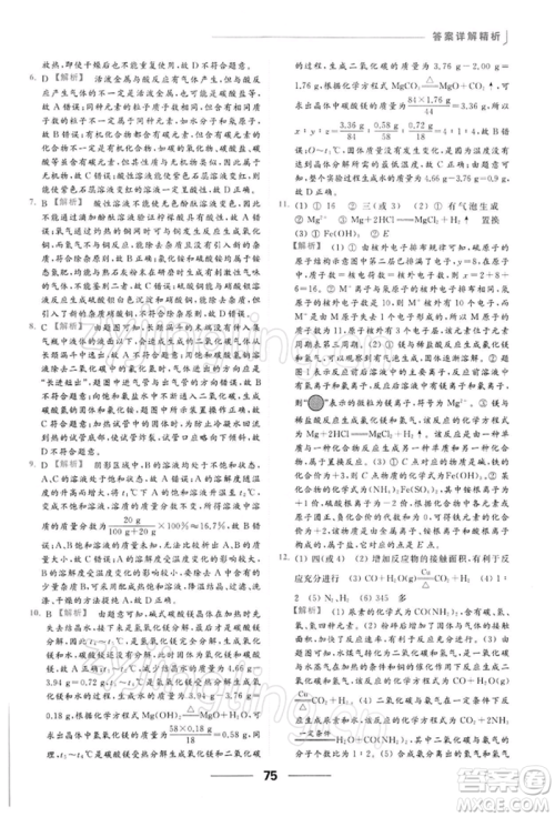 云南美术出版社2022亮点给力提优课时作业本九年级化学下册人教版参考答案