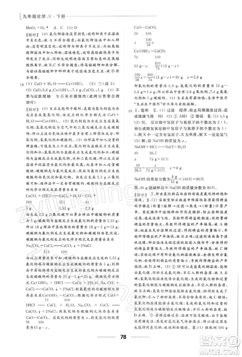 云南美术出版社2022亮点给力提优课时作业本九年级化学下册人教版参考答案