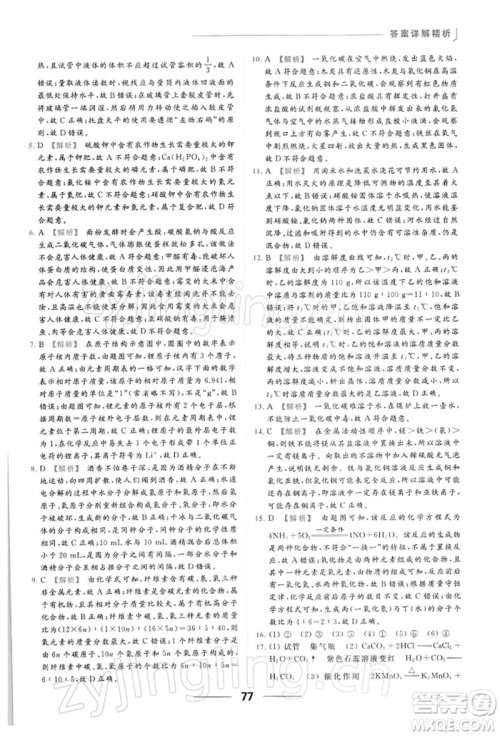 云南美术出版社2022亮点给力提优课时作业本九年级化学下册人教版参考答案