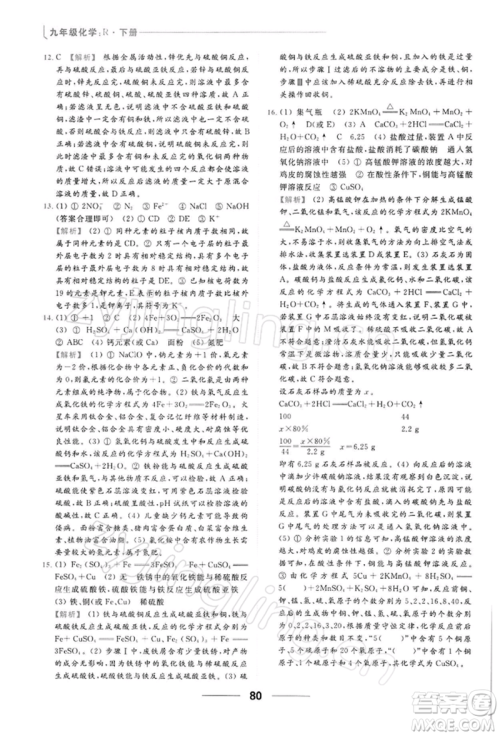 云南美术出版社2022亮点给力提优课时作业本九年级化学下册人教版参考答案