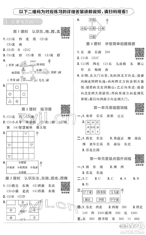 福建少年儿童出版社2022阳光同学课时优化作业三年级数学下册RJ人教版福建专版答案