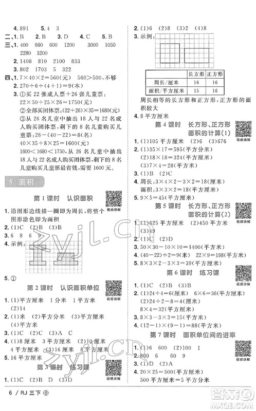 福建少年儿童出版社2022阳光同学课时优化作业三年级数学下册RJ人教版福建专版答案