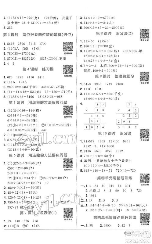 福建少年儿童出版社2022阳光同学课时优化作业三年级数学下册RJ人教版福建专版答案