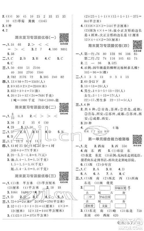 福建少年儿童出版社2022阳光同学课时优化作业三年级数学下册RJ人教版福建专版答案