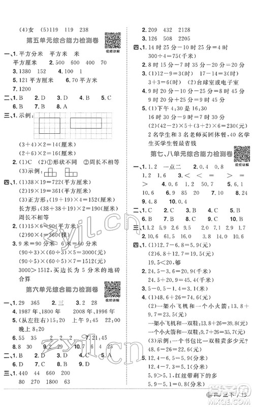 福建少年儿童出版社2022阳光同学课时优化作业三年级数学下册RJ人教版福建专版答案