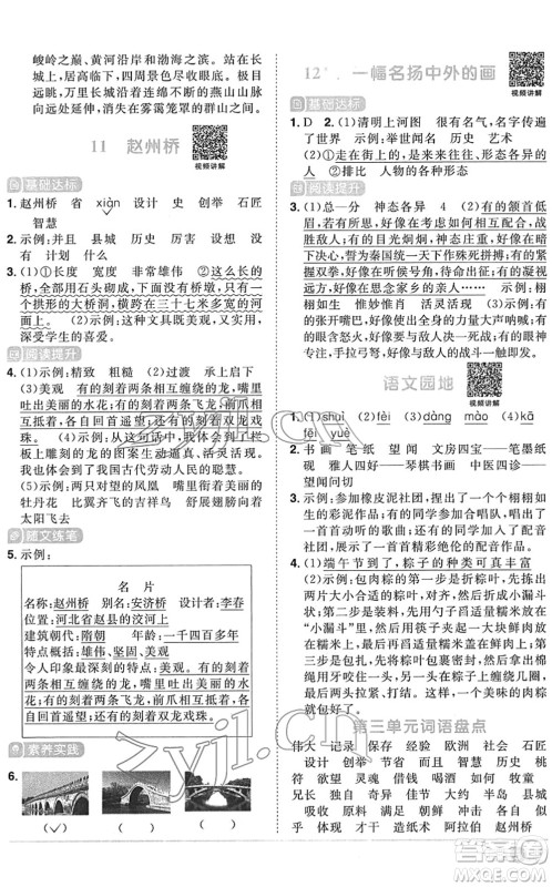 江西教育出版社2022阳光同学课时优化作业三年级语文下册RJ人教版菏泽专版答案