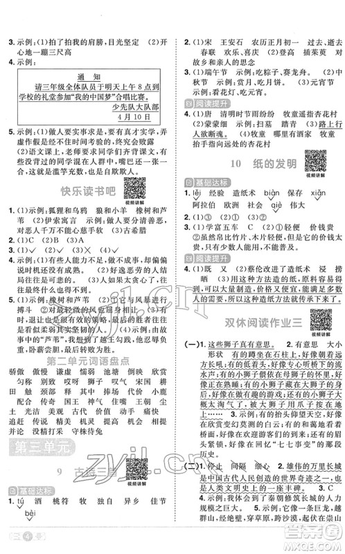 江西教育出版社2022阳光同学课时优化作业三年级语文下册RJ人教版菏泽专版答案