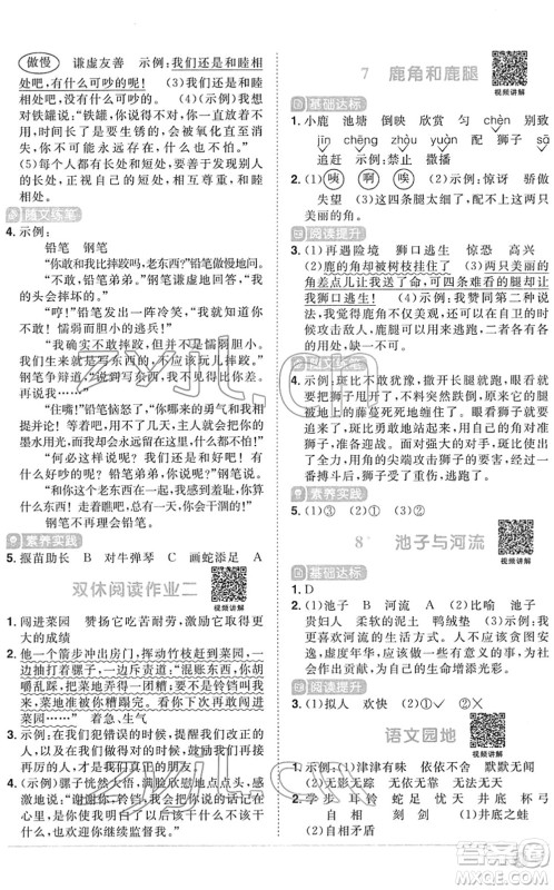 江西教育出版社2022阳光同学课时优化作业三年级语文下册RJ人教版菏泽专版答案