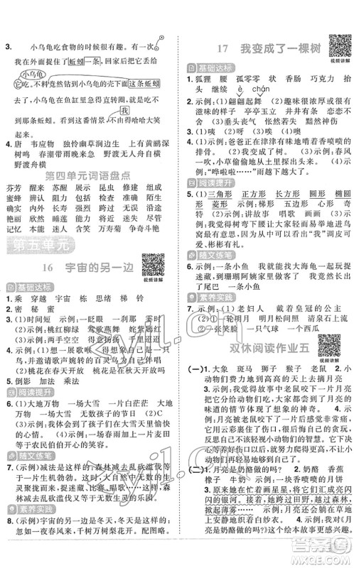 江西教育出版社2022阳光同学课时优化作业三年级语文下册RJ人教版菏泽专版答案