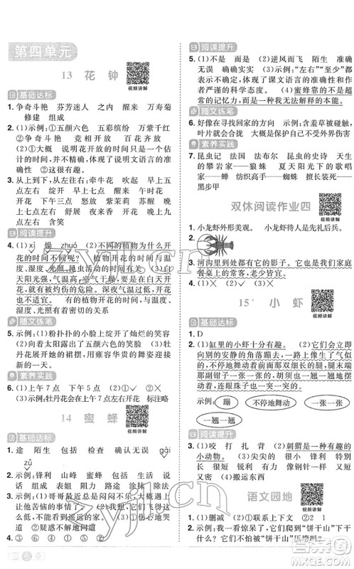 江西教育出版社2022阳光同学课时优化作业三年级语文下册RJ人教版菏泽专版答案