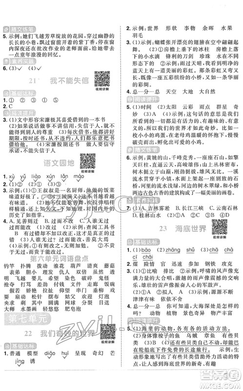 江西教育出版社2022阳光同学课时优化作业三年级语文下册RJ人教版菏泽专版答案