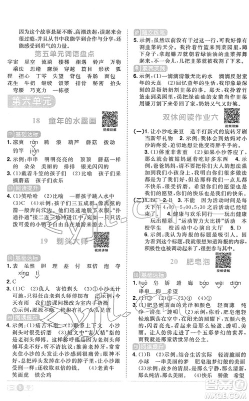 江西教育出版社2022阳光同学课时优化作业三年级语文下册RJ人教版菏泽专版答案