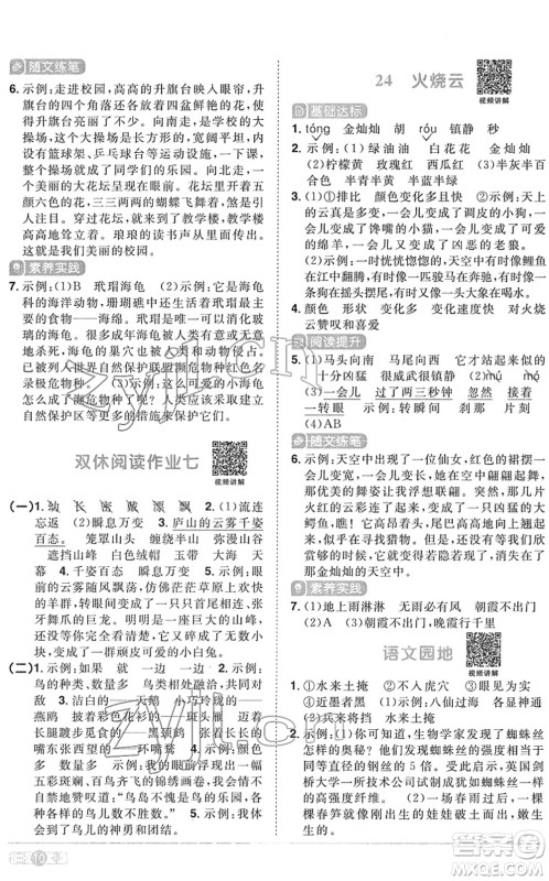 江西教育出版社2022阳光同学课时优化作业三年级语文下册RJ人教版菏泽专版答案