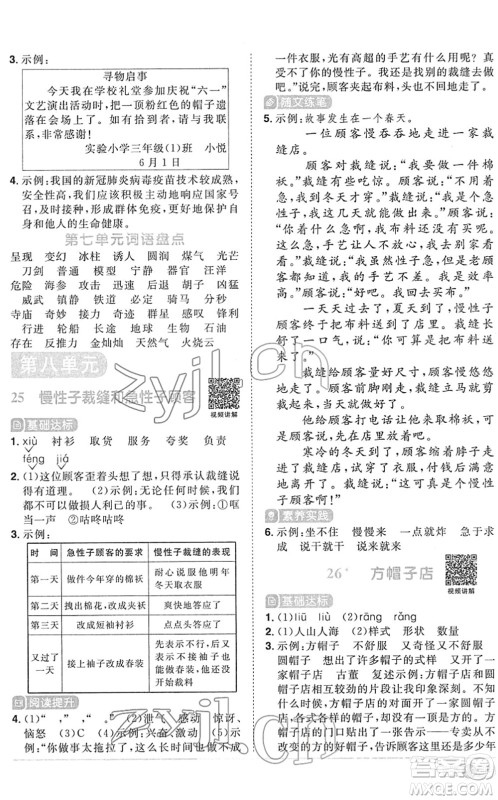 江西教育出版社2022阳光同学课时优化作业三年级语文下册RJ人教版菏泽专版答案