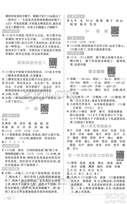 江西教育出版社2022阳光同学课时优化作业三年级语文下册RJ人教版菏泽专版答案