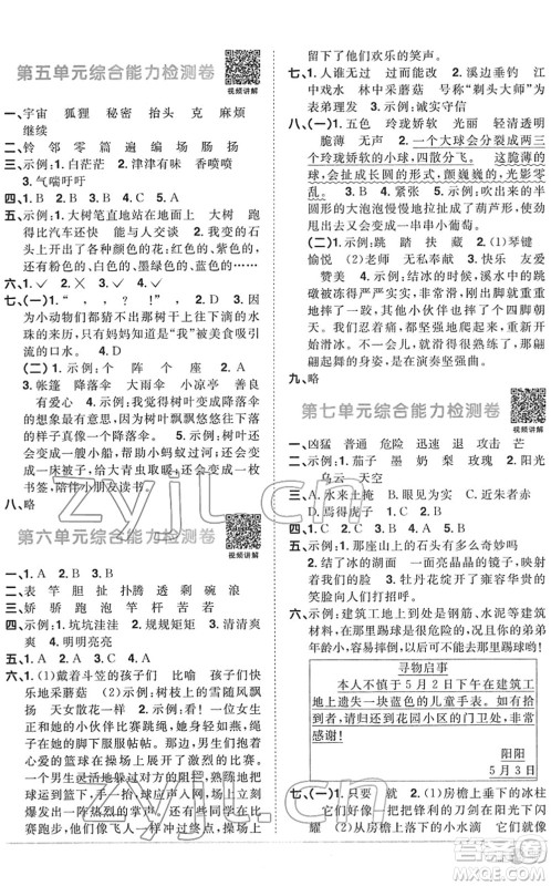 江西教育出版社2022阳光同学课时优化作业三年级语文下册RJ人教版菏泽专版答案