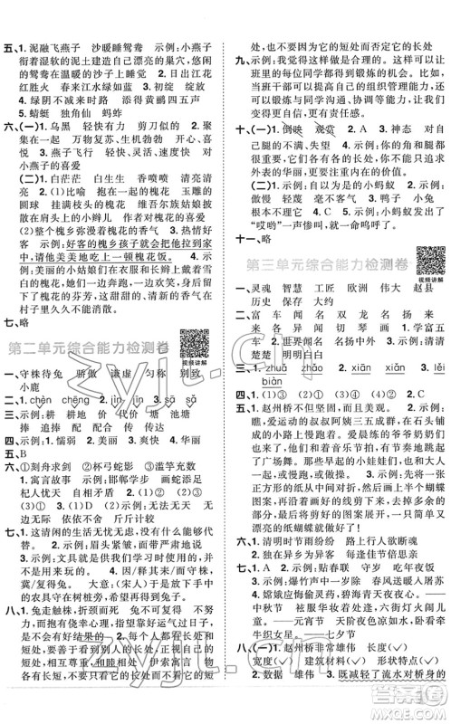 江西教育出版社2022阳光同学课时优化作业三年级语文下册RJ人教版菏泽专版答案