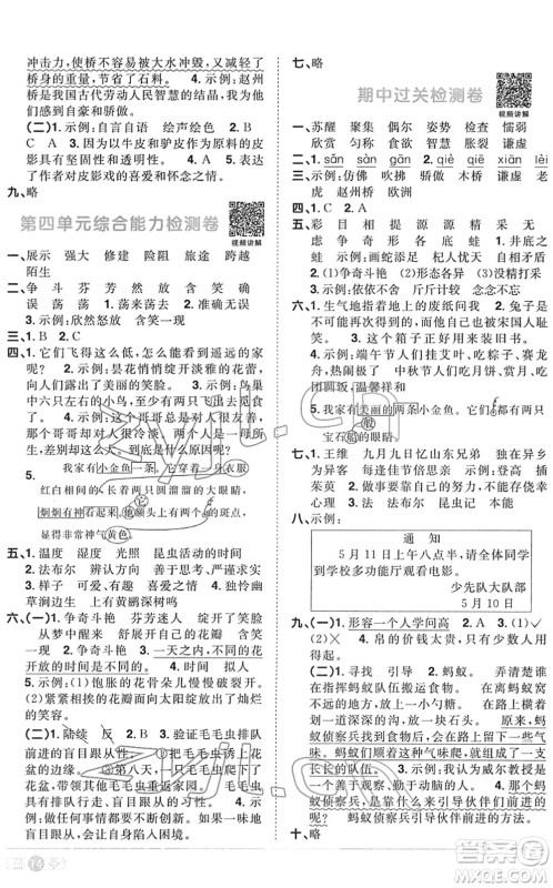 江西教育出版社2022阳光同学课时优化作业三年级语文下册RJ人教版菏泽专版答案