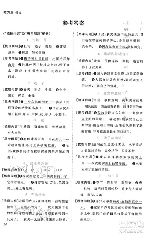 江西教育出版社2022阳光同学课时优化作业三年级语文下册RJ人教版菏泽专版答案