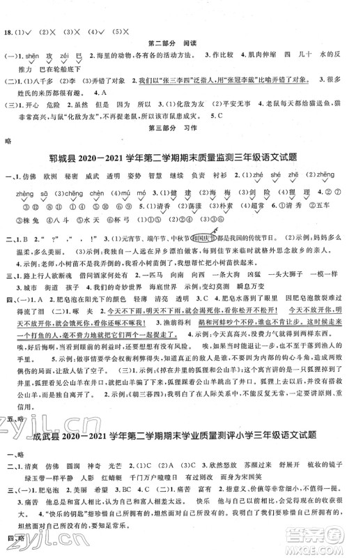 江西教育出版社2022阳光同学课时优化作业三年级语文下册RJ人教版菏泽专版答案