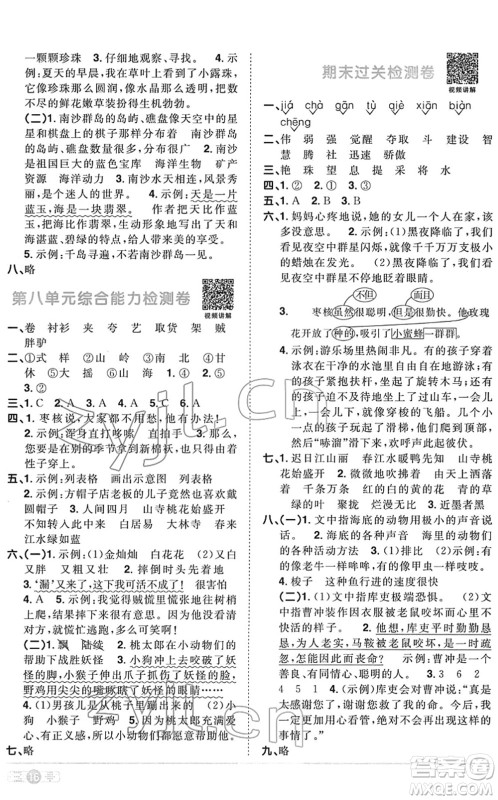 江西教育出版社2022阳光同学课时优化作业三年级语文下册RJ人教版菏泽专版答案
