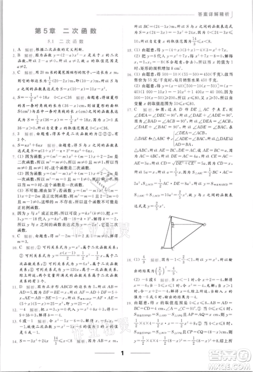 云南美术出版社2022亮点给力提优课时作业本九年级数学下册苏科版参考答案