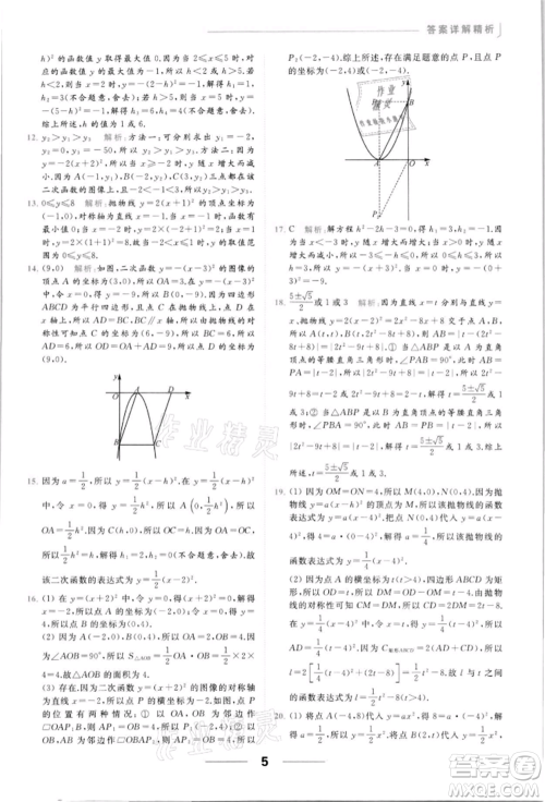 云南美术出版社2022亮点给力提优课时作业本九年级数学下册苏科版参考答案