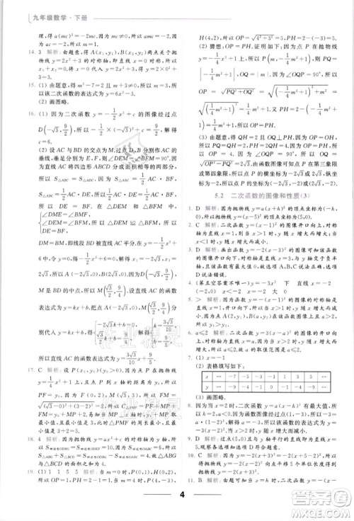 云南美术出版社2022亮点给力提优课时作业本九年级数学下册苏科版参考答案