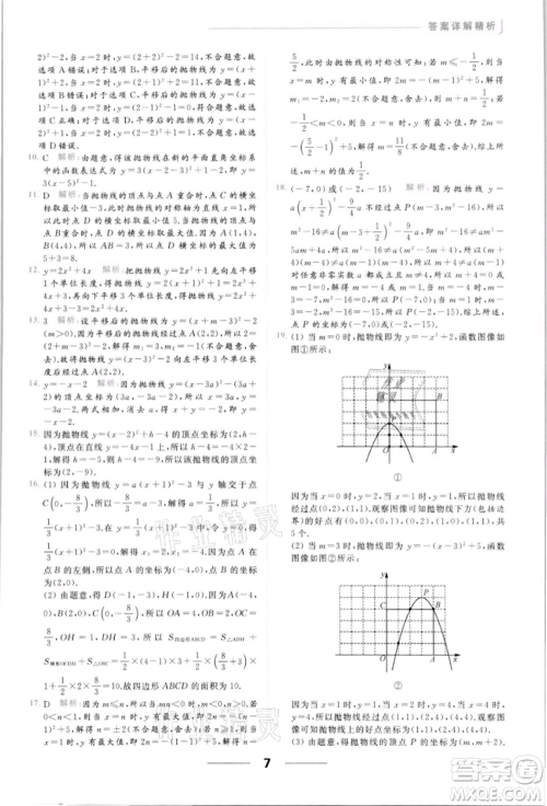 云南美术出版社2022亮点给力提优课时作业本九年级数学下册苏科版参考答案
