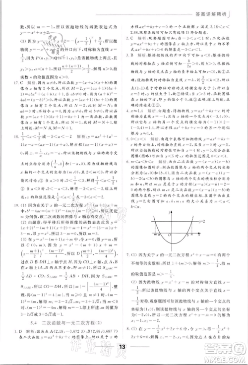 云南美术出版社2022亮点给力提优课时作业本九年级数学下册苏科版参考答案