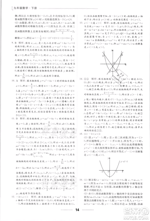 云南美术出版社2022亮点给力提优课时作业本九年级数学下册苏科版参考答案